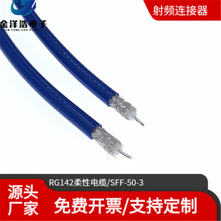 RG142pl RG223 | SFF-50-3 l18G