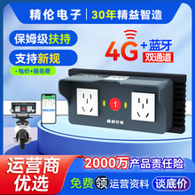 【上市公司】精倫電動自行電瓶車掃碼智能充電樁站2路插座防水2輪