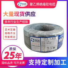 數據傳輸聚乙烯絕緣軟電纜 LIYY 2*0.5 聚乙烯多芯國標護套軟電纜