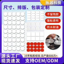 點點膠亞克力雙面膠透明春聯膠婚慶點膠DIY貼紙手辦納米圓點膠