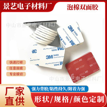 廠家雙面膠泡棉雙面膠異形雙面膠高粘無痕汽車貼片EVA海綿雙面膠