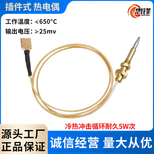 廠家直銷簡易感溫器探頭熱電偶C23系列新型灶具熄火保護裝置