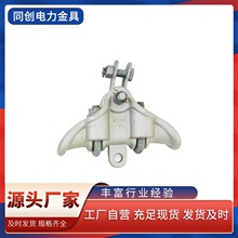 鋁合金懸垂線夾提包式 XT/XG線路連接電纜固定夾電力金具懸垂線夾