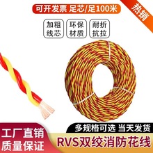 家用電線RVS消防花線電動車充電線燈頭雙絞線2芯1.52.5平方電源線