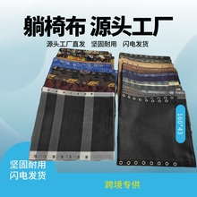 躺椅折疊椅布戶外沙灘椅網布批發特斯林布綁繩椅子替換布廠家直銷