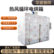 熱風循環烘箱全自動恆溫烘干食品中葯材化工原料粉末固化工業設備