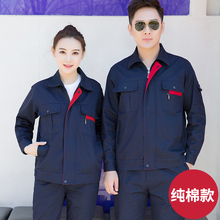 工裝定制長袖工作服套裝男士耐磨上衣防燙電焊工廠服定制勞保服