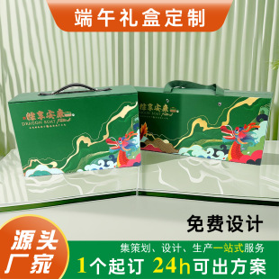 定制粽子禮盒新款端午節包裝盒空盒子高端禮品盒訂做禮品盒加Logo