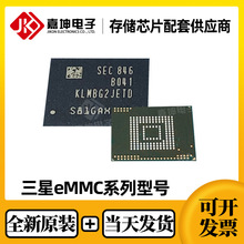 電子元器件一站式 BOM配單 原裝正品 EMMC  DDR  FLASH CPU