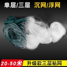 漁網粘網絲網三層沉網單層浮網掛子魚網捕魚網鯽魚鰱魚白條網沾網