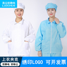 藍白色單件上衣夾克防靜電防粉塵千級無塵服潔凈服0.5mm條紋