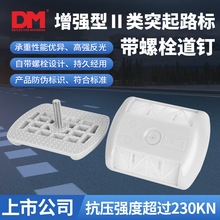 DM耐磨抗壓塑料鑄鋁突起路標輪廓標工程塑料反光標ABS道釘
