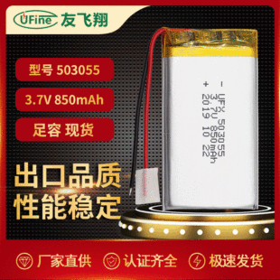 SҹAƷ503055 850mAh 3.7v{푾ۺ늳 UN38.3