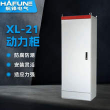 廠家優價供應 XL-21 動力櫃批發直銷低壓照明室內外配電箱