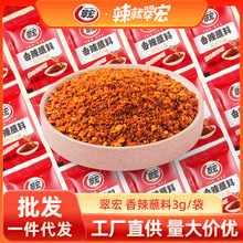 翠宏香辣蘸料3g*1000小包裝辣椒面串串火鍋燒烤鹵肉蘸水干碟商用