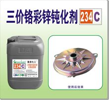 廠家直銷 三價鉻彩鋅鈍化劑 五彩鈍化 鍍鋅添加劑 環保電鍍234C