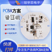 熱銷香薰機PCBA主板12V鋰電池適用防干燒霧量調節支持小批量定制