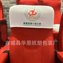 酒店椅子罩會議室學校座椅套彈力劇場體育館戶外靠背聯排餐椅