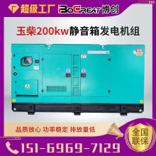 玉柴200kw靜音箱發電機組200千瓦全自動靜音發電機原廠機應急電源