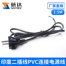 廠家營銷3*0.75/ 1.5M二園插電源線  PVC連接電源線 二插線