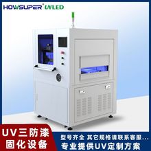 定制uv三防漆固化機單面雙面紫外線光固設備塗覆UV固化爐接駁台