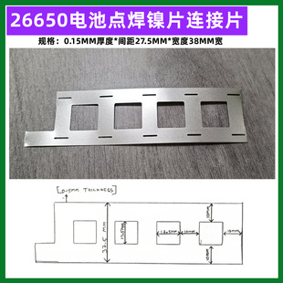 2K26650늳cƬBƬ_׺0.15mm*g27.5mm