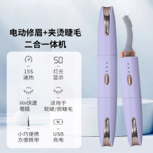 電動修眉器夾燙睫毛二合一電熱卷燙睫毛夾便攜式USB充電電熱睫毛