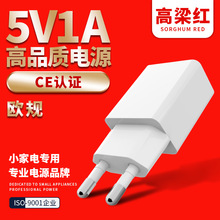 5v1a歐規充電器 CE認證手機USB充電頭批發 小家電通用電源適配器