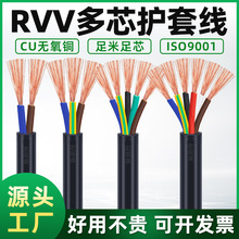 全銅電纜線RVV護套線2/3/4/5/6/7/8/9/10/12芯電源線照明線辦公線