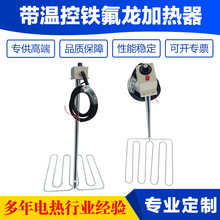 鐵氟龍加熱管化工行業反應釜酸洗槽PTFE四氟電加熱器電鍍槽發熱管