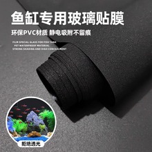 缸外靜電水族箱純黑色背景壁紙玻璃底部裝飾貼膜魚缸背景帶膠貼紙