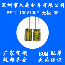 插件無極8*12 100V10UF4.7uf3.3uf NP BP音頻無極性電解 電容器