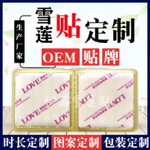 雪蓮貼護墊廠家女性私密護理貼 雪蓮貼護墊婦科 雪蓮貼私處養護貼