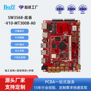 源頭工廠RK3568芯片主控多功能PCBA開發板安卓收銀廣告工控機主板