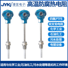 Pt100熱電阻cu50四氟PTFE雙支鉑熱電阻高溫防爆防腐溫度傳感器