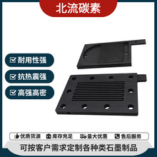北流碳素高純石墨燃料電池雙極板導電導熱耐高溫抗氧化耐腐蝕