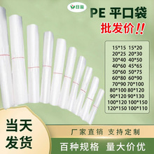 pe平口袋現貨批發防塵防水塑料薄膜袋大號高壓透明PE包裝內膜袋子