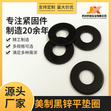 美制標准SAE碳鋼黑鋅發黑平墊圈鍍鋅平墊介子1/4 5/16 3/8