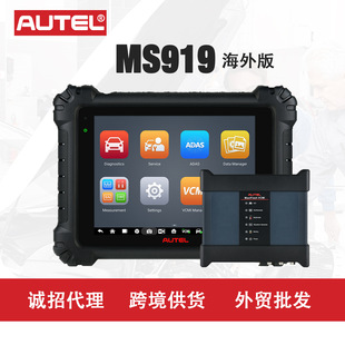 ͨAUTEL MS919܇ȫϵy\xSECUh\