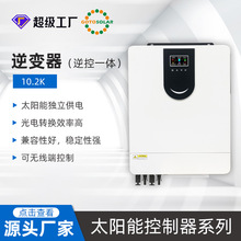定制太陽能逆變器逆控一體機內置mppt太陽能控制器混合控制逆變器