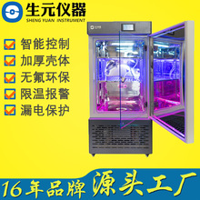 生元植物培養箱 恆溫恆濕智能光照培養箱 種子培養設備 質保三年