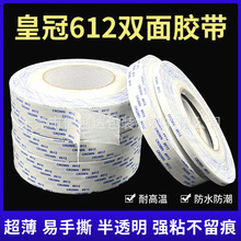 皇冠CROWN612雙面膠帶耐高溫超薄棉紙膠帶背膠無紡布高粘雙面膠