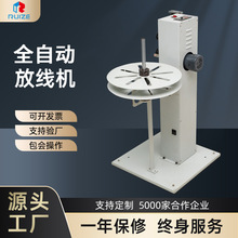 橫豎兩用自動送線機雙向卷繞機重線放線機放線架單線機送線設備