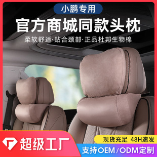 適用小鵬G6G9X9P5P7M03汽車頭枕護頸枕腰枕腰靠腰墊套裝內飾用品