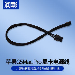 ƽG5/Mac Pro @Դ С6PinD׼@6Pin 8Pin