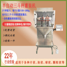 糖果咖啡豆軟糖瓜子寵物食品稱重半自動灌裝機工廠源頭廠家包裝機