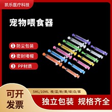 5ml寵物喂食其帶堵帽液體分裝針筒實驗用獨立包裝彩色注射器
