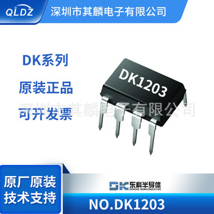 |DK1203ԴоƬDIP-8 12V1AmLEDԴоƬSҬF؛