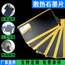 優惠石墨烯散熱膜CPU主板絕緣片手機電池高導熱人工石墨導熱貼片