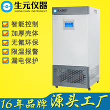 生元綜合葯品穩定性試驗箱 葯品冷藏考察培養箱 三年質保